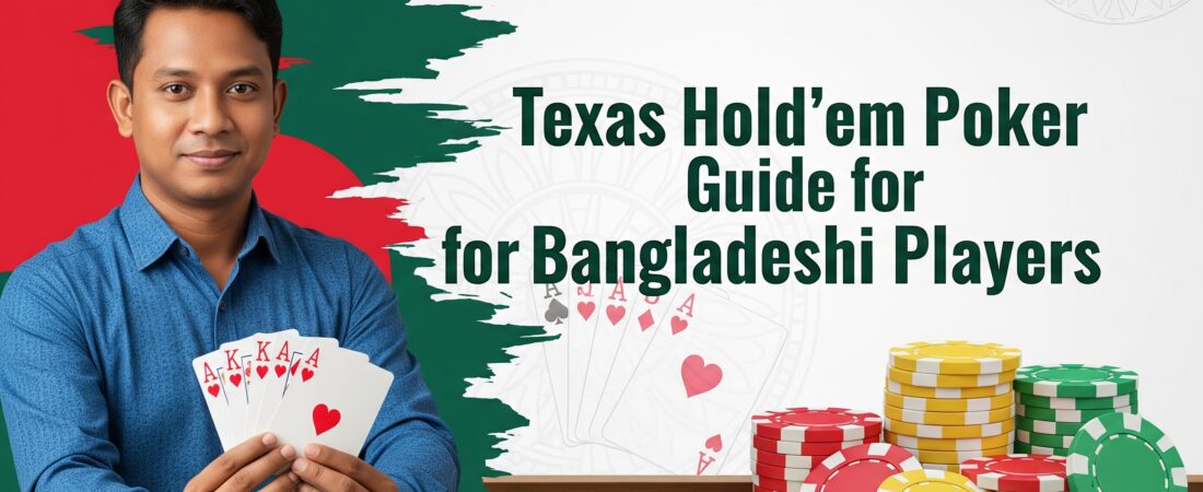 The Ultimate Guide to Texas Hold’em Poker in Bangladesh (পোকার খেলার সম্পূর্ণ গাইডলাইন)